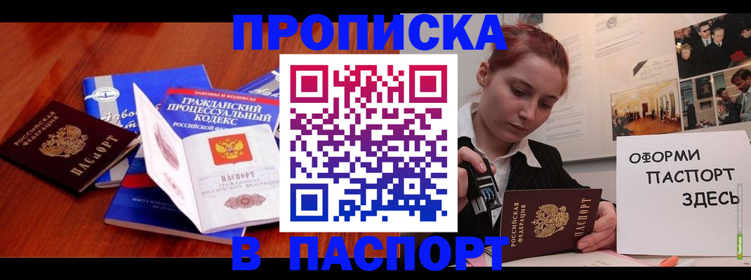 прописка иностранных граждан в Полярном