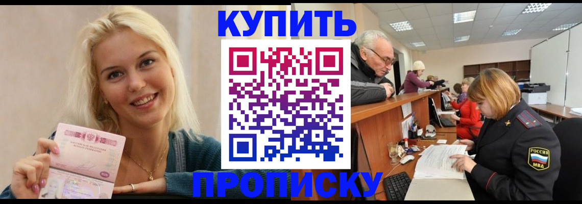прописка регистрация в Полярном