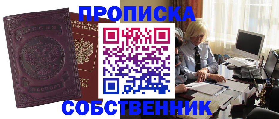 временная регистрация в Полярном