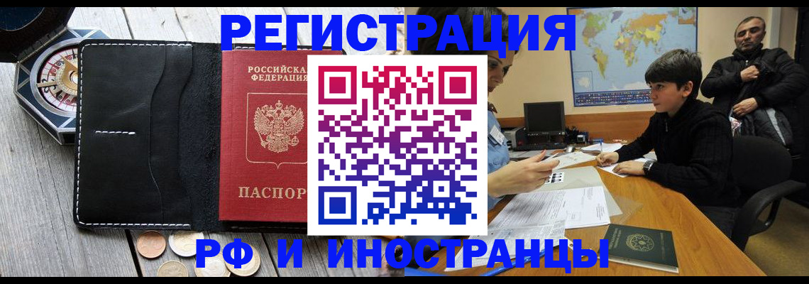прописка в Полярном