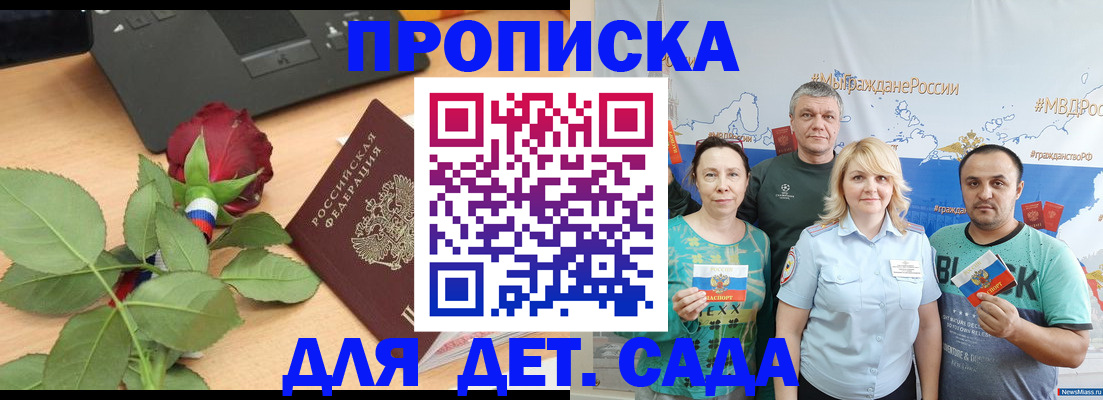 прописка штамп в Полярном