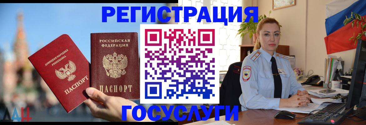 миграционный учет в Полярном