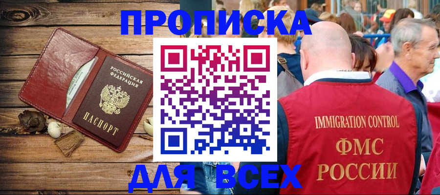 прописка штамп в Полярном